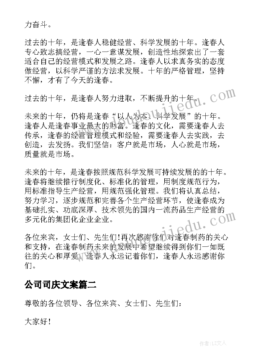 最新公司司庆文案(通用5篇)