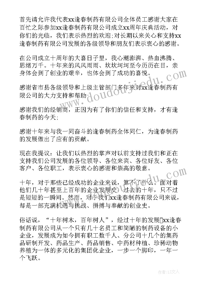 最新公司司庆文案(通用5篇)