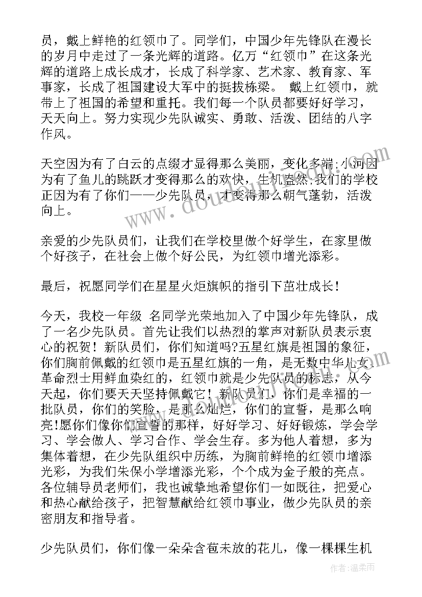 入队仪式上领导讲话内容(通用5篇)