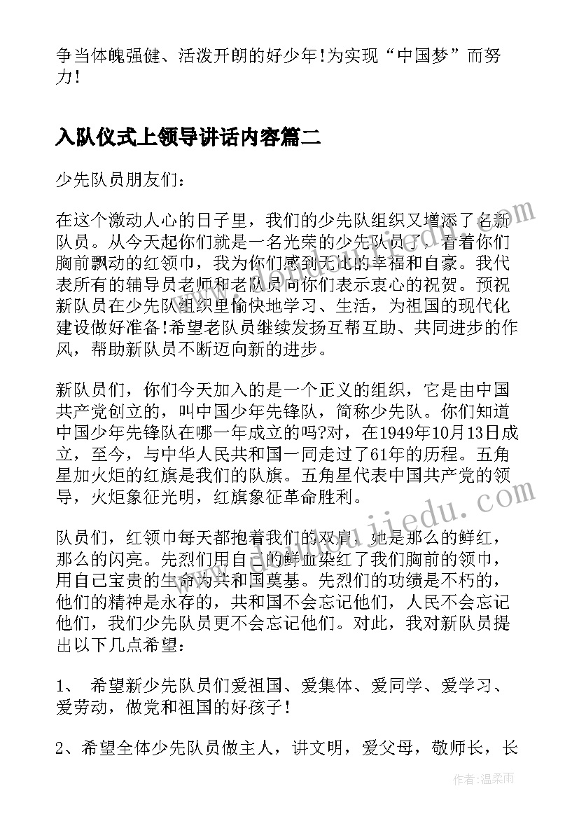 入队仪式上领导讲话内容(通用5篇)