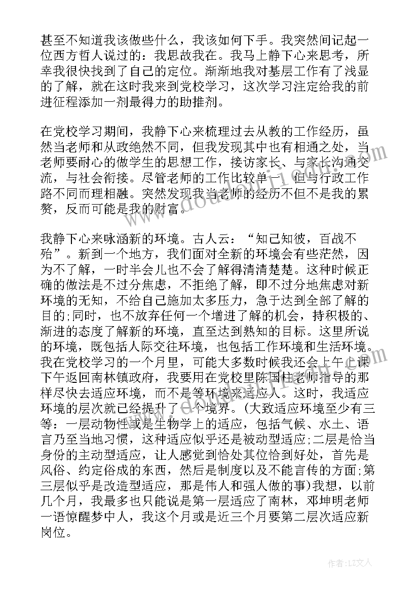 最新县委党校中青班培训心得体会 党校中青班培训心得体会(优质5篇)