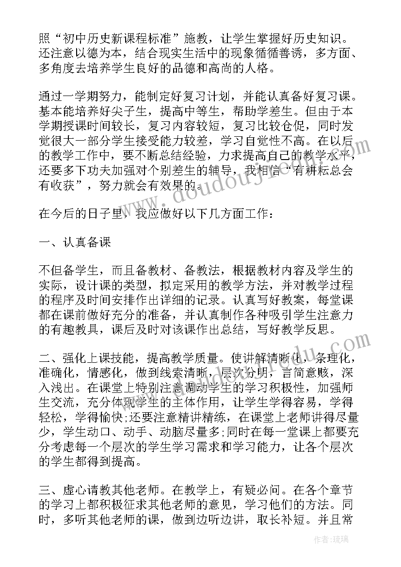 2023年初中历史教师年度考核表个人工作总结(优秀5篇)