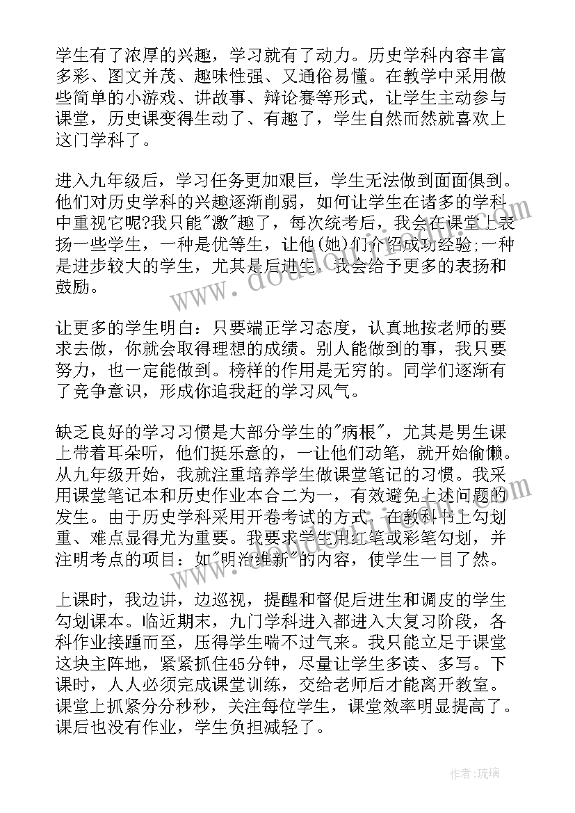 2023年初中历史教师年度考核表个人工作总结(优秀5篇)