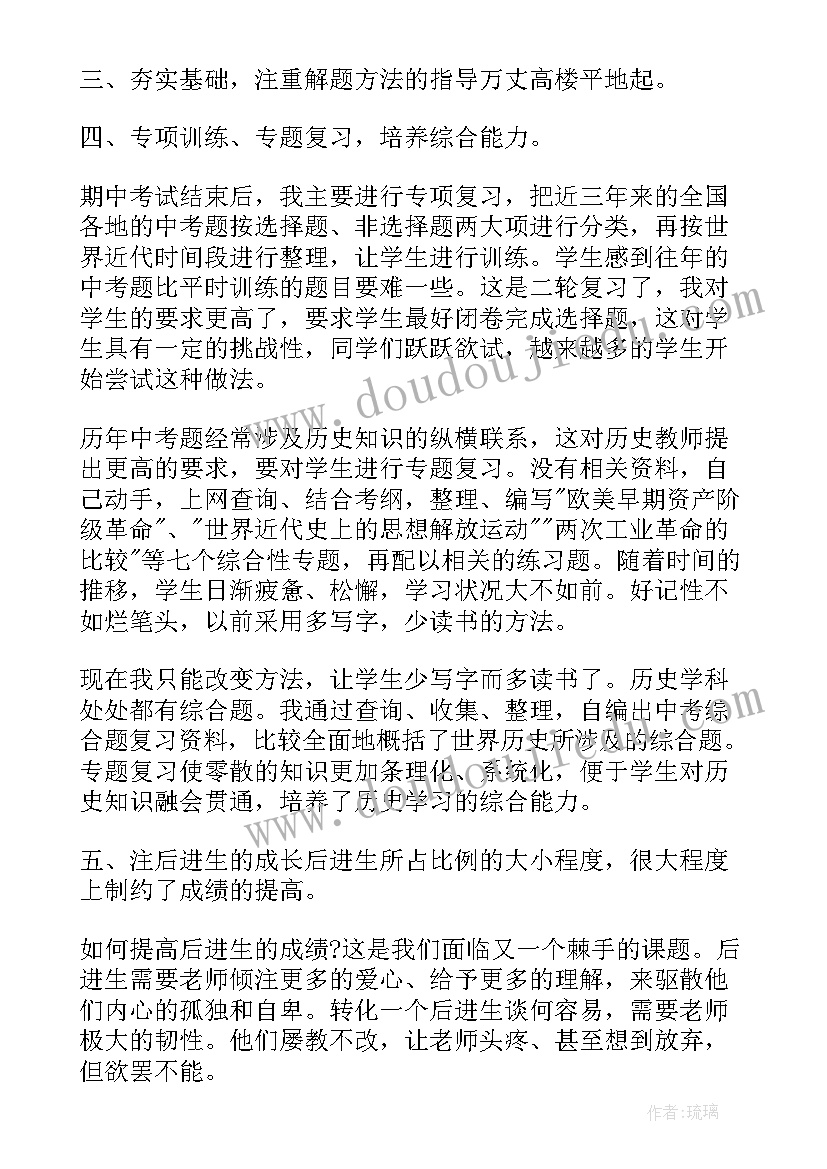 2023年初中历史教师年度考核表个人工作总结(优秀5篇)