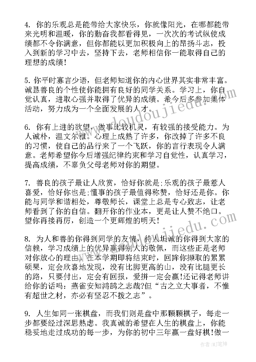 2023年中学班主任毕业鉴定 高三毕业生班主任鉴定评语(优秀10篇)