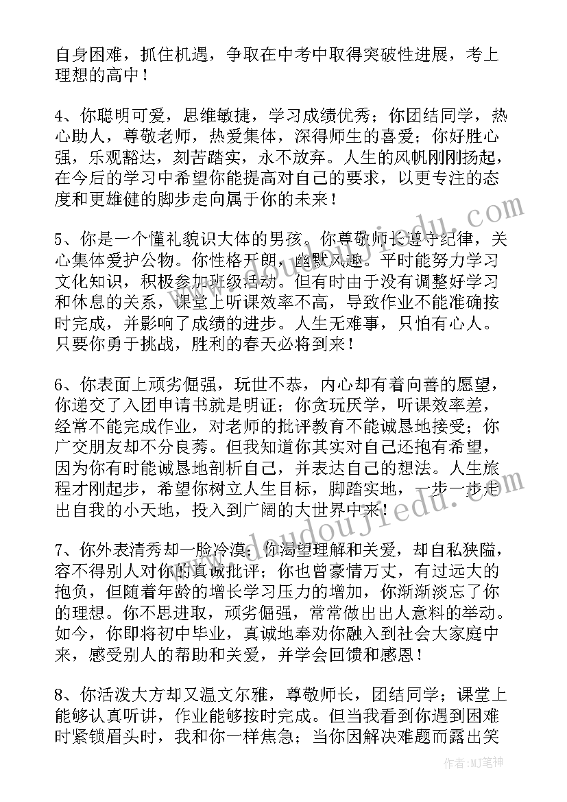 2023年中学班主任毕业鉴定 高三毕业生班主任鉴定评语(优秀10篇)