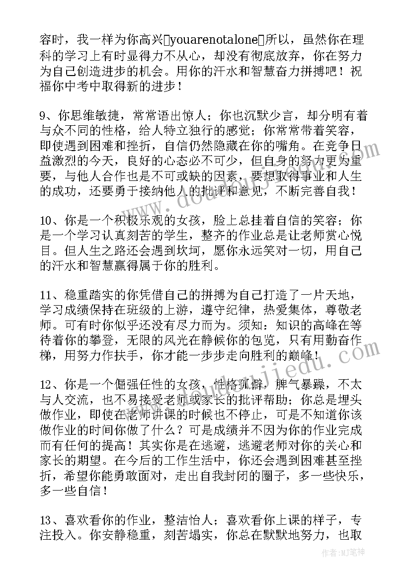 2023年中学班主任毕业鉴定 高三毕业生班主任鉴定评语(优秀10篇)