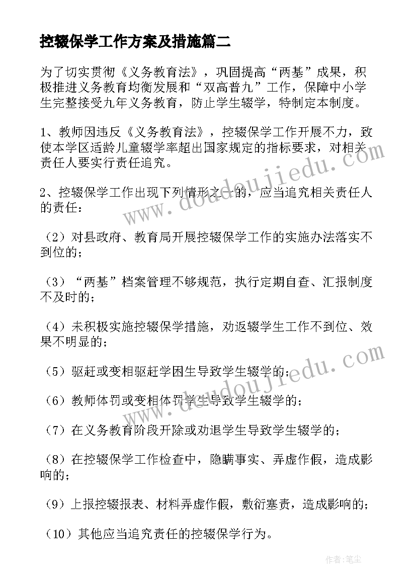 2023年控辍保学工作方案及措施(实用9篇)