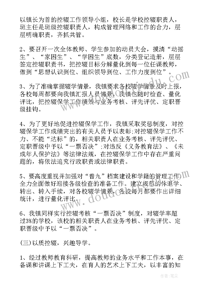 2023年控辍保学工作方案及措施(实用9篇)