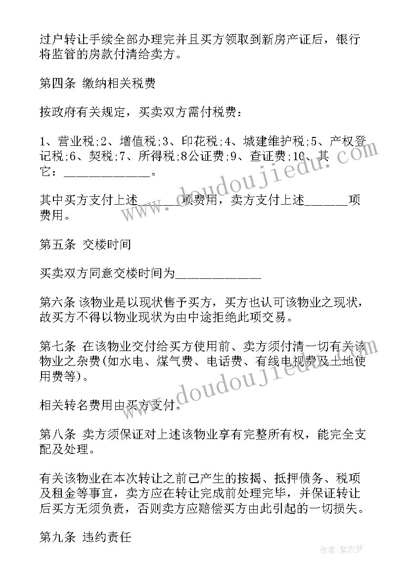 最新房屋转让合同协议书电子版(模板8篇)