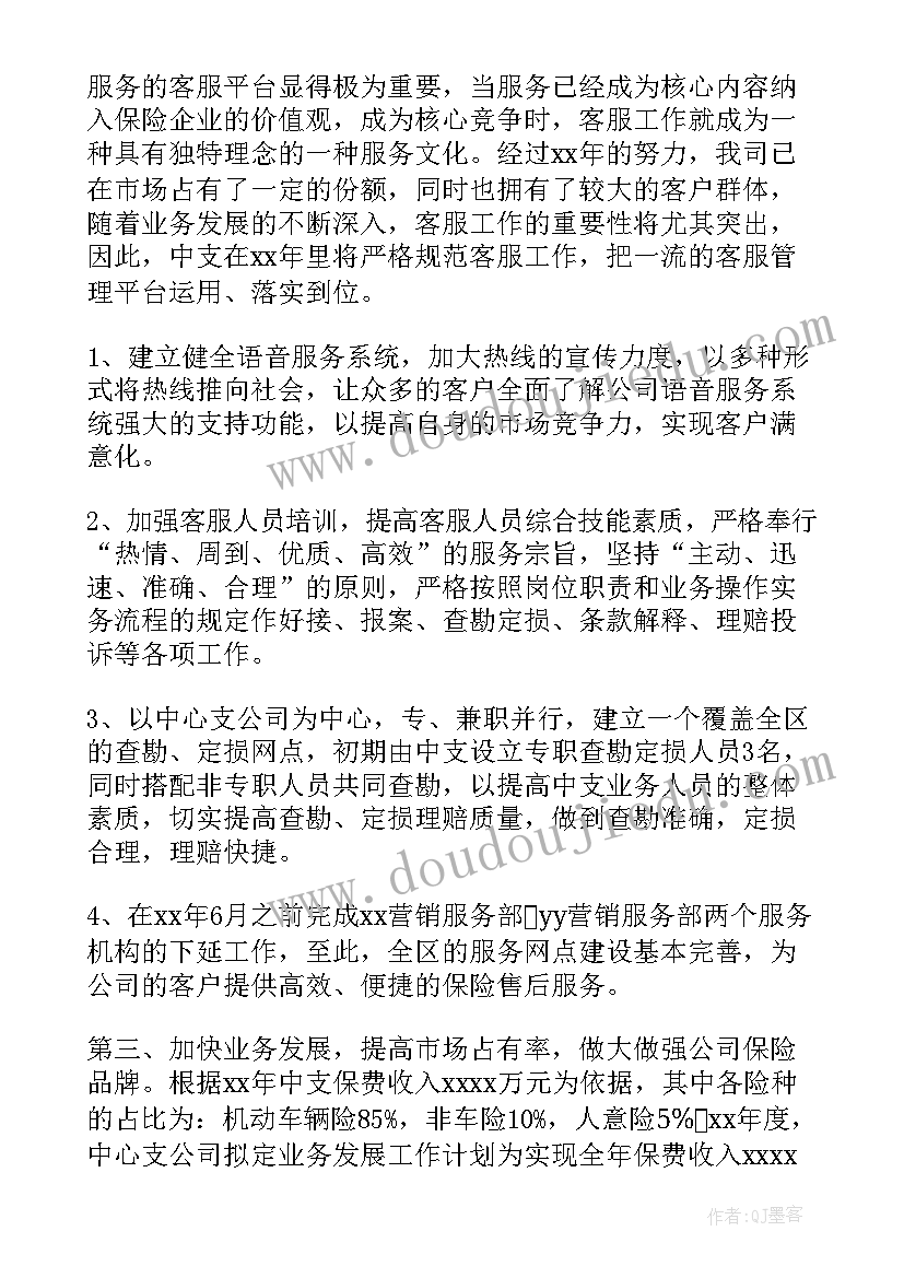 保险业务员分享会分享内容好 保险业务员辞职报告(优质9篇)