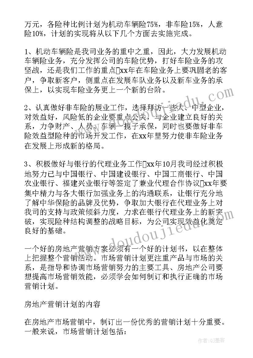 保险业务员分享会分享内容好 保险业务员辞职报告(优质9篇)