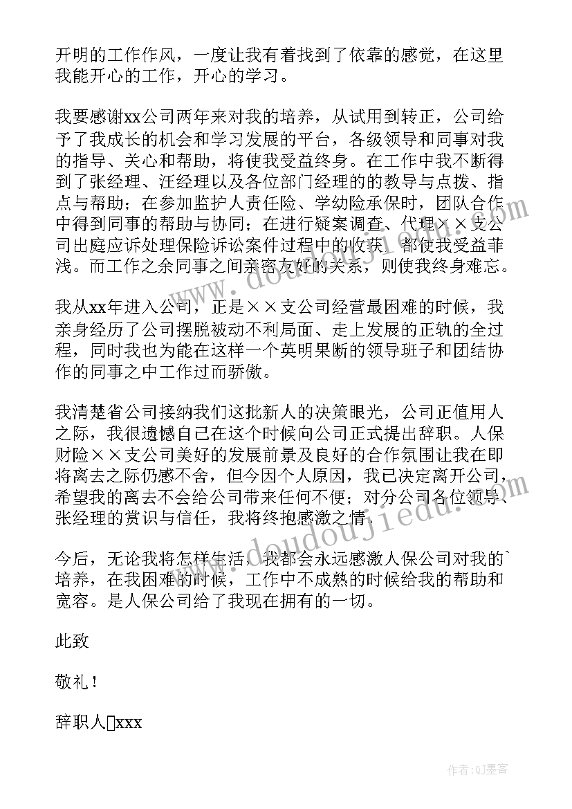 保险业务员分享会分享内容好 保险业务员辞职报告(优质9篇)