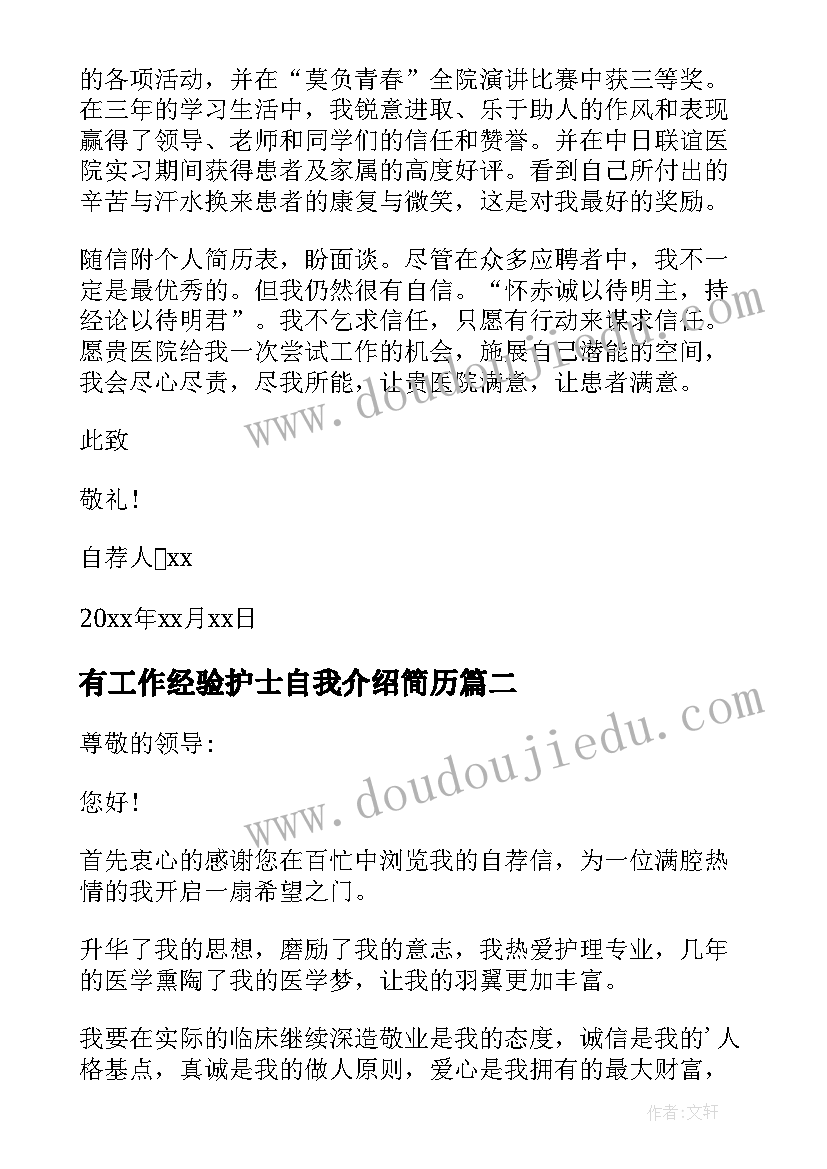 有工作经验护士自我介绍简历 护士简历自荐信有工作经验护士简历自荐信(模板5篇)