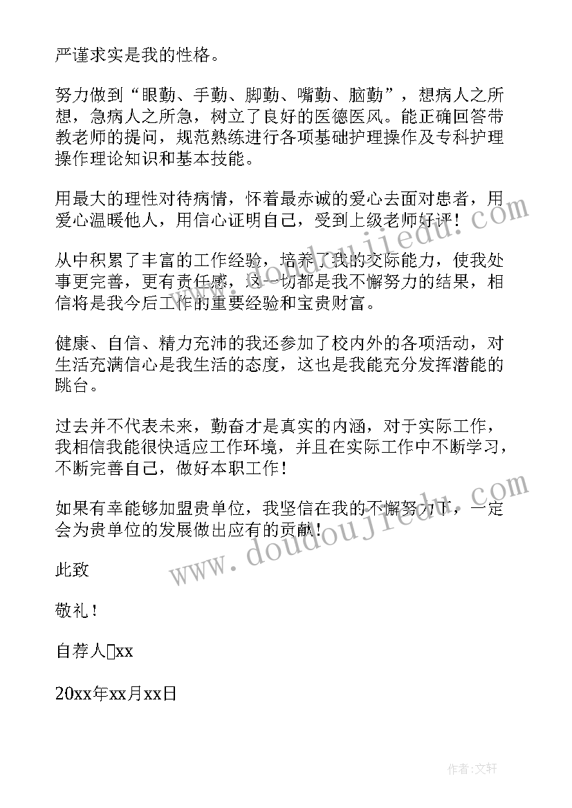 有工作经验护士自我介绍简历 护士简历自荐信有工作经验护士简历自荐信(模板5篇)