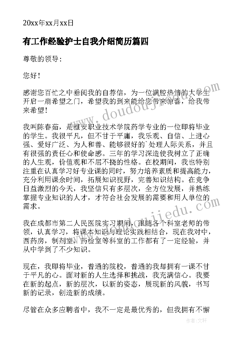 有工作经验护士自我介绍简历 护士简历自荐信有工作经验护士简历自荐信(模板5篇)