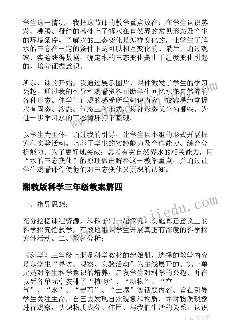 湘教版科学三年级教案(实用5篇)