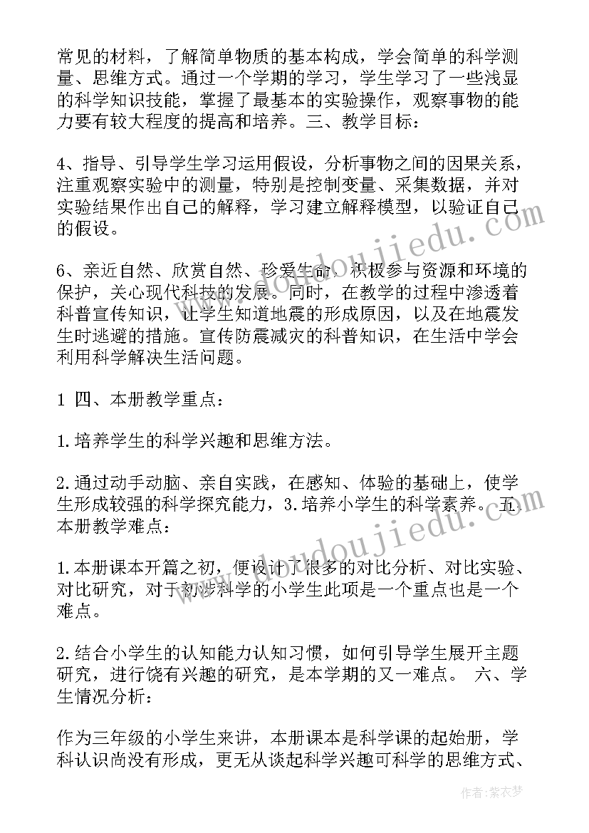 湘教版科学三年级教案(实用5篇)