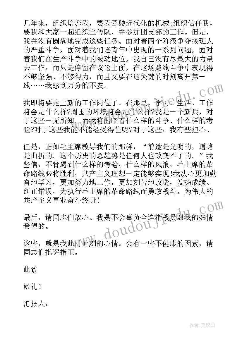 2023年部队党员汇报思想个人发言(汇总5篇)