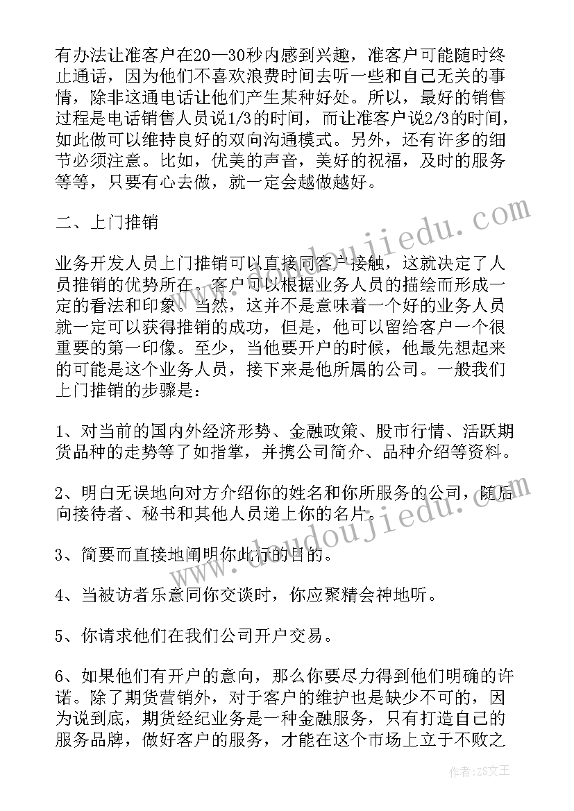 2023年客户维护心得体会感悟(优秀5篇)