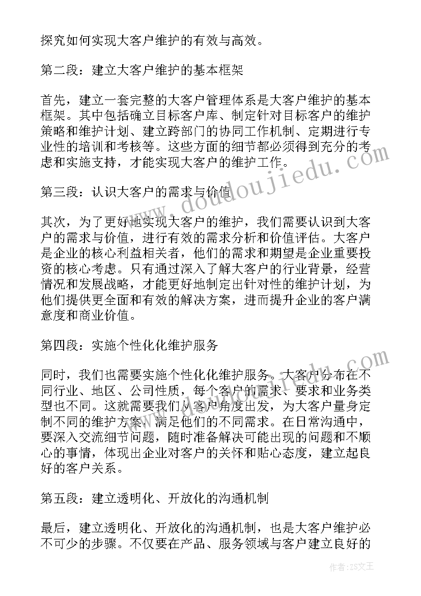 2023年客户维护心得体会感悟(优秀5篇)