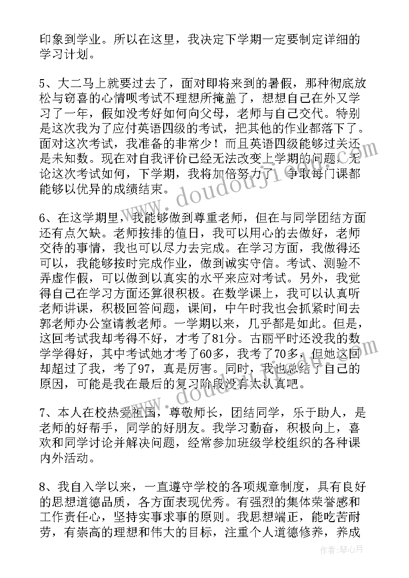 2023年中学生学期自我评价(优质5篇)