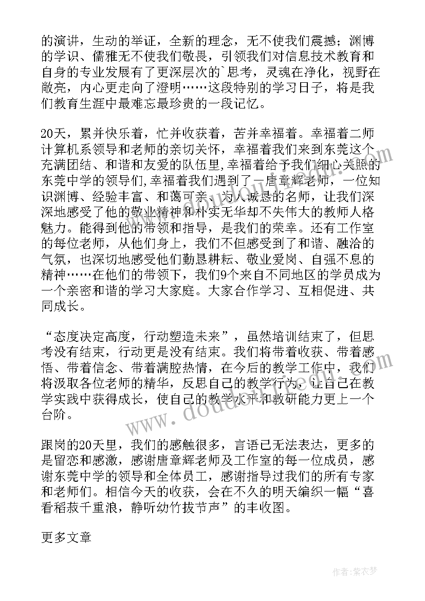 跟岗总结发言稿(模板5篇)