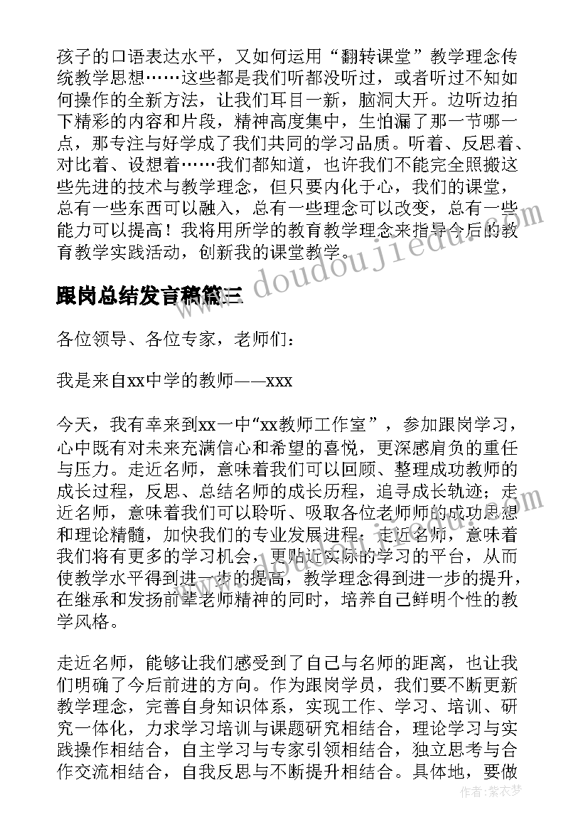 跟岗总结发言稿(模板5篇)