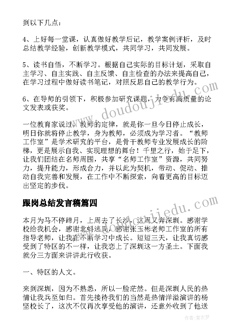 跟岗总结发言稿(模板5篇)