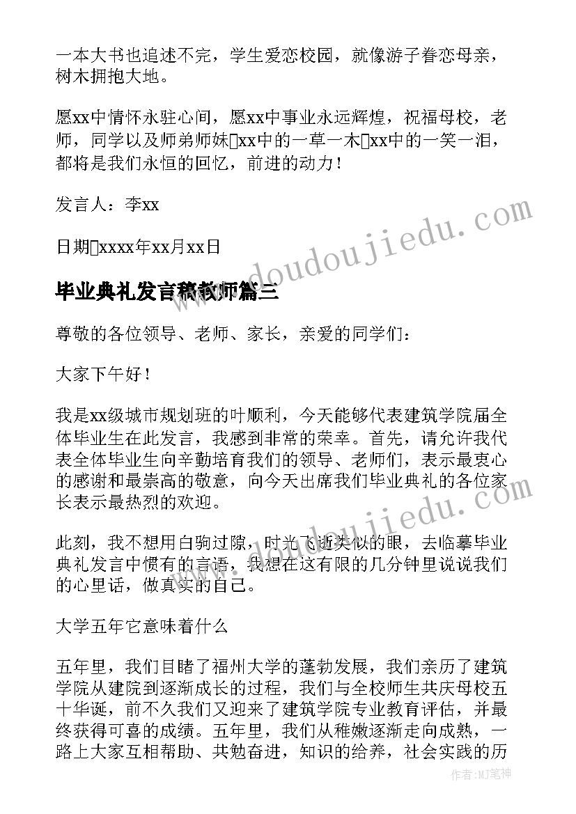 2023年毕业典礼发言稿教师 毕业典礼发言稿(优秀6篇)