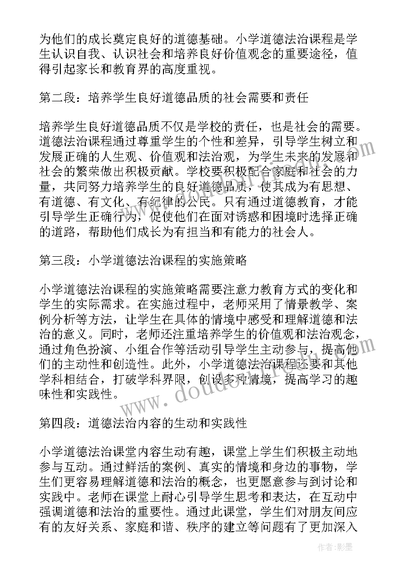 最新小学道德与法治教师培训心得体会和感悟(精选5篇)