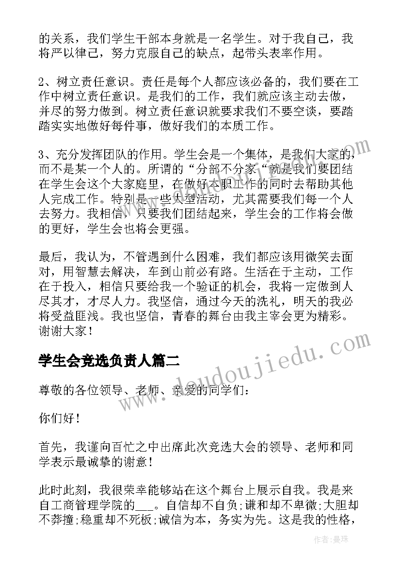 2023年学生会竞选负责人 三分钟学生会竞选发言稿(大全6篇)