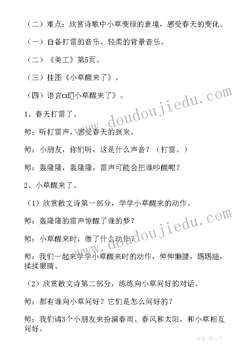 小班语言小雨点反思 小班语言课研讨心得体会(模板9篇)