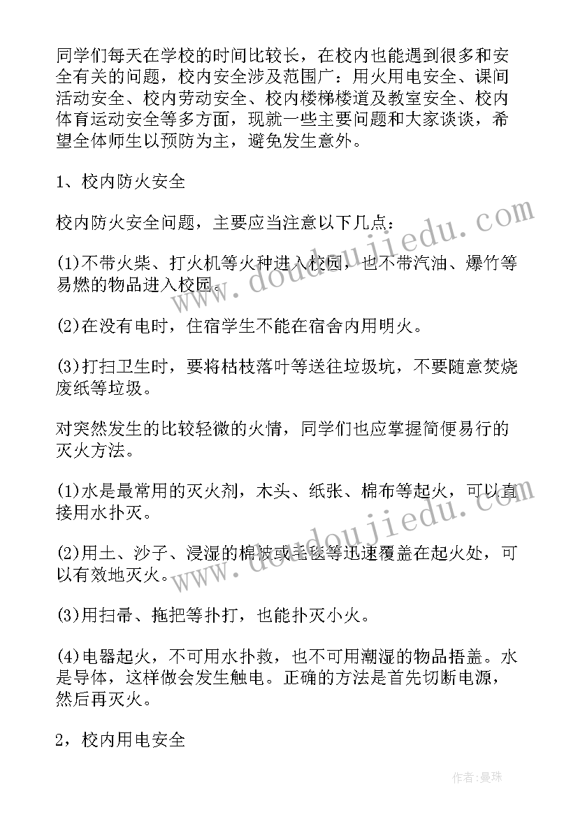 最新共创平安校园班会总结 提高安全防范意识演讲稿(大全6篇)