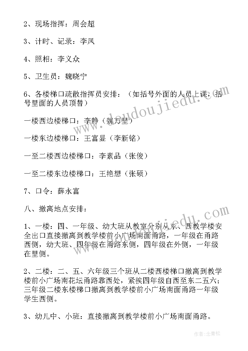 最新幼儿园消防安全应急演练预案(精选5篇)