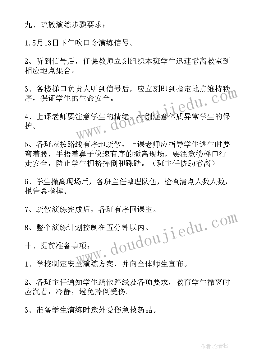 最新幼儿园消防安全应急演练预案(精选5篇)