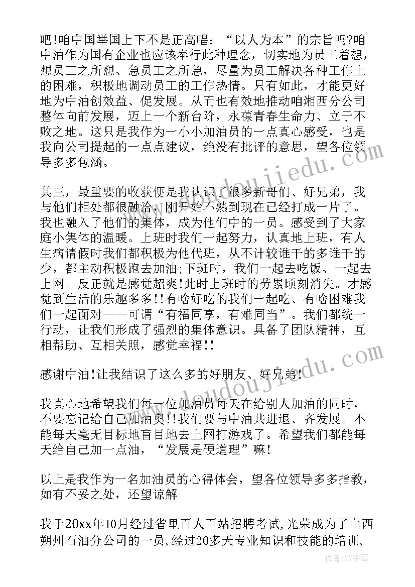 最新加油站加油服务培训心得体会总结(模板7篇)