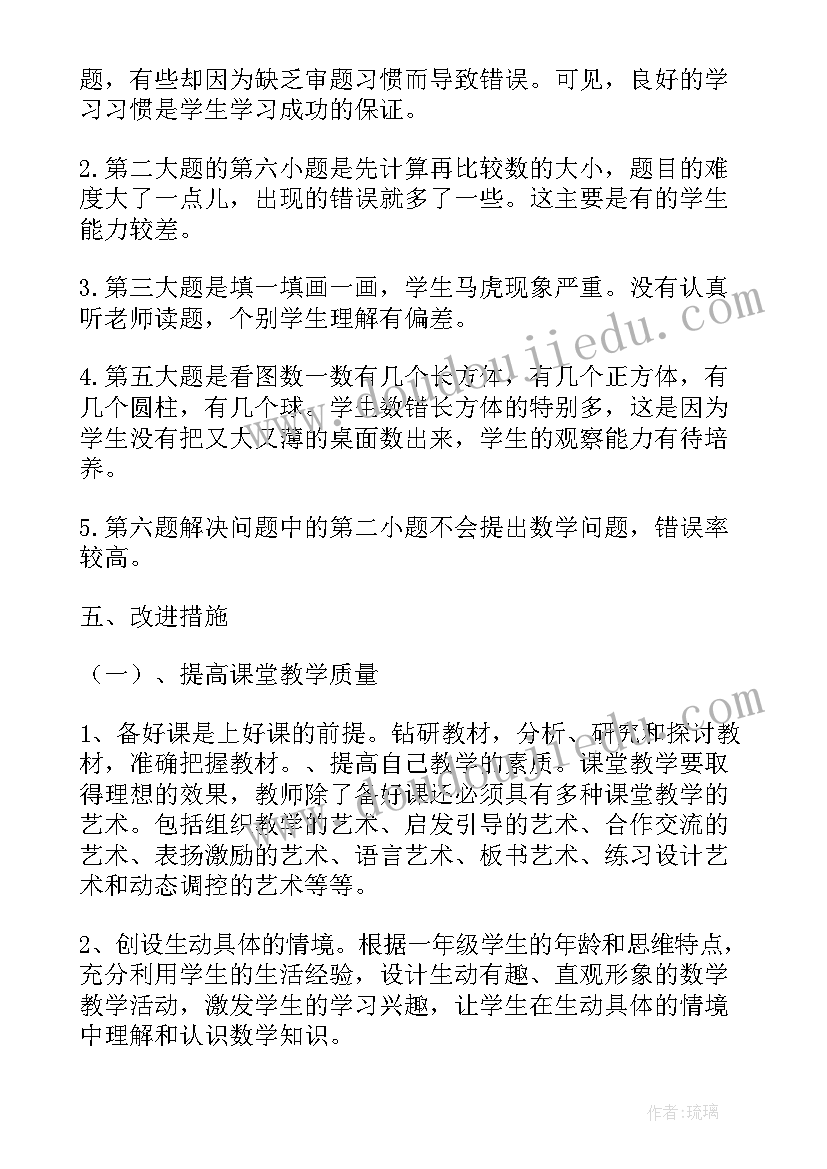 一年级数学试卷家长分析总结 一年级数学教学试卷效果分析(汇总5篇)