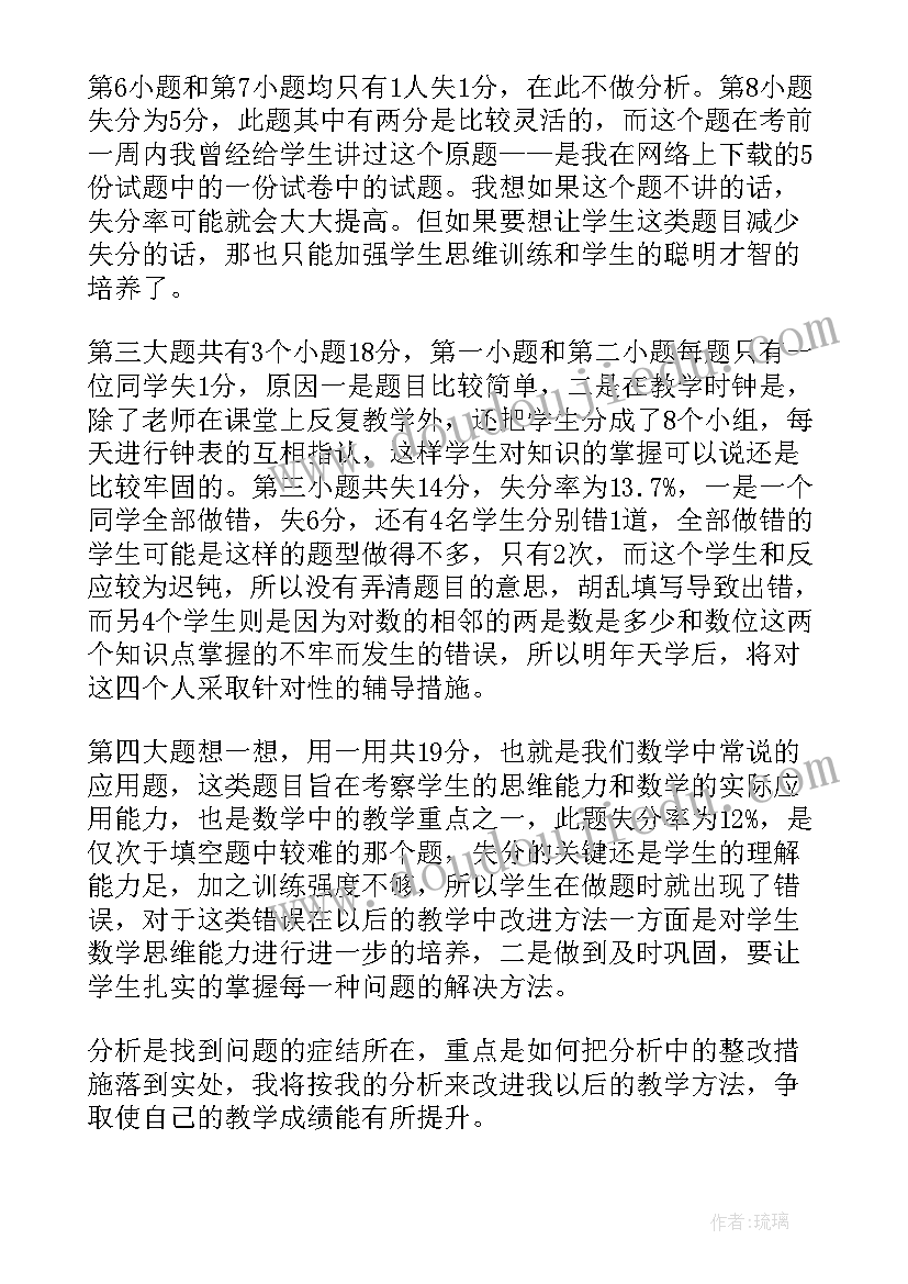 一年级数学试卷家长分析总结 一年级数学教学试卷效果分析(汇总5篇)