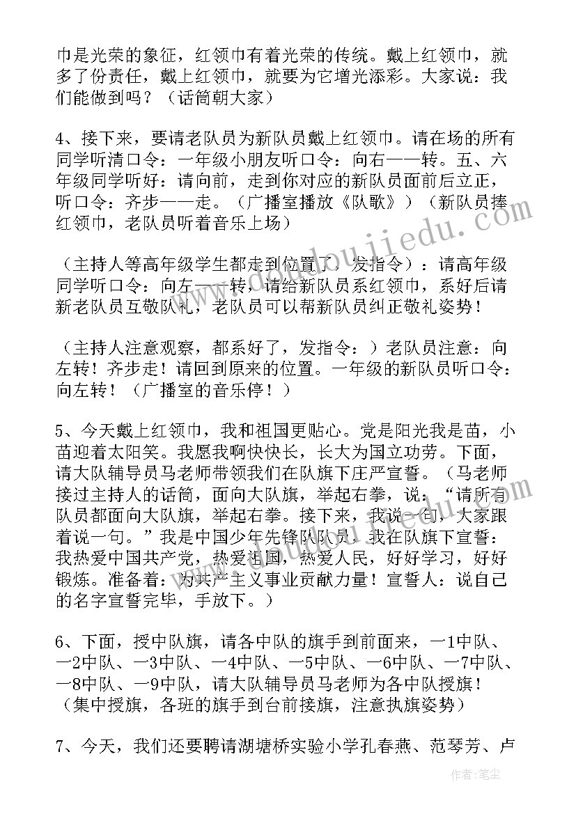 2023年少先队员入队主持词(优质5篇)