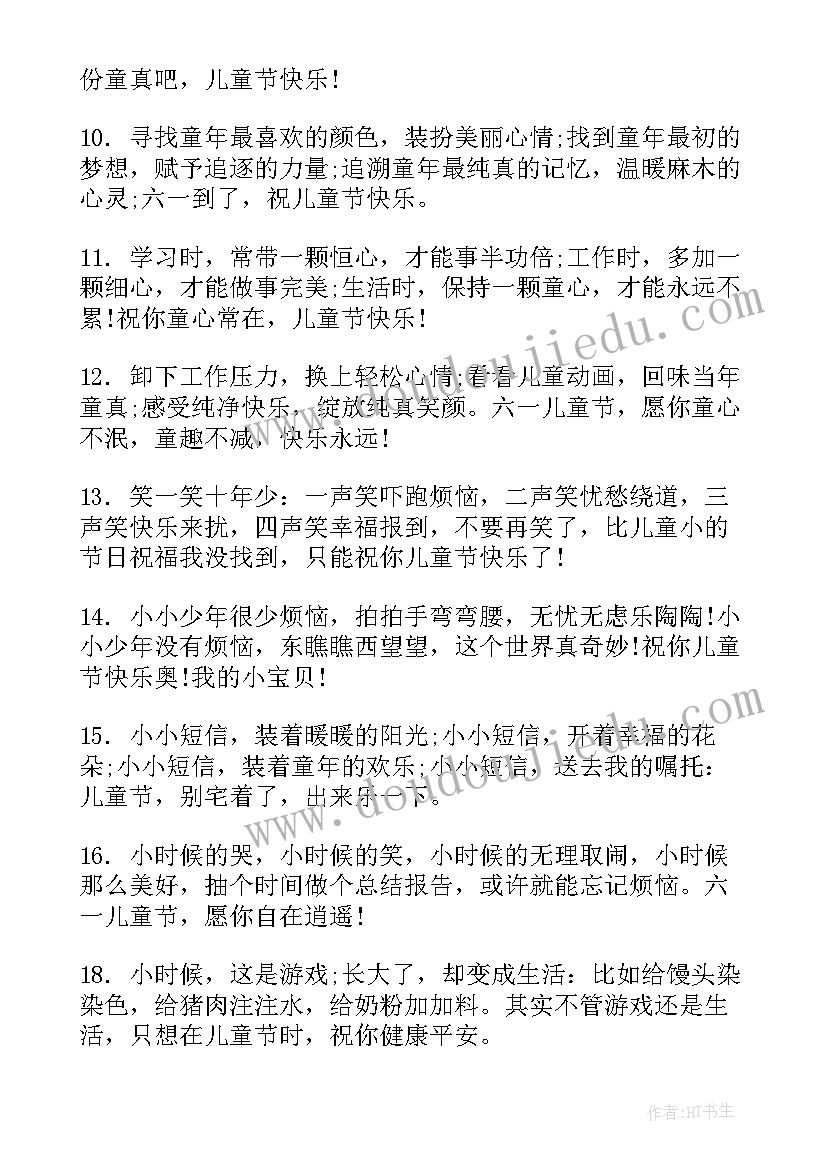 2023年对老人儿童节的节日祝福语(通用5篇)