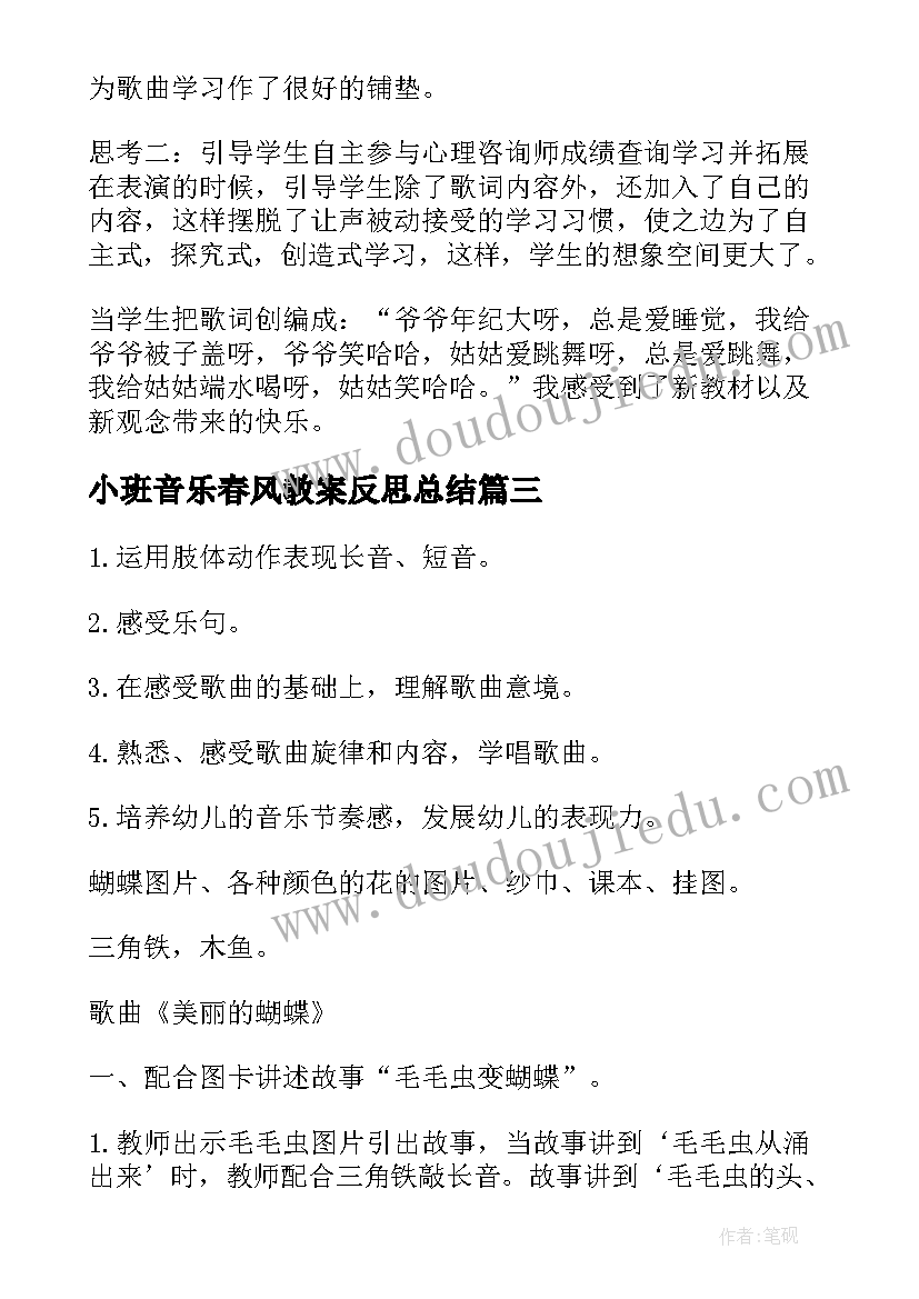 2023年小班音乐春风教案反思总结(精选9篇)