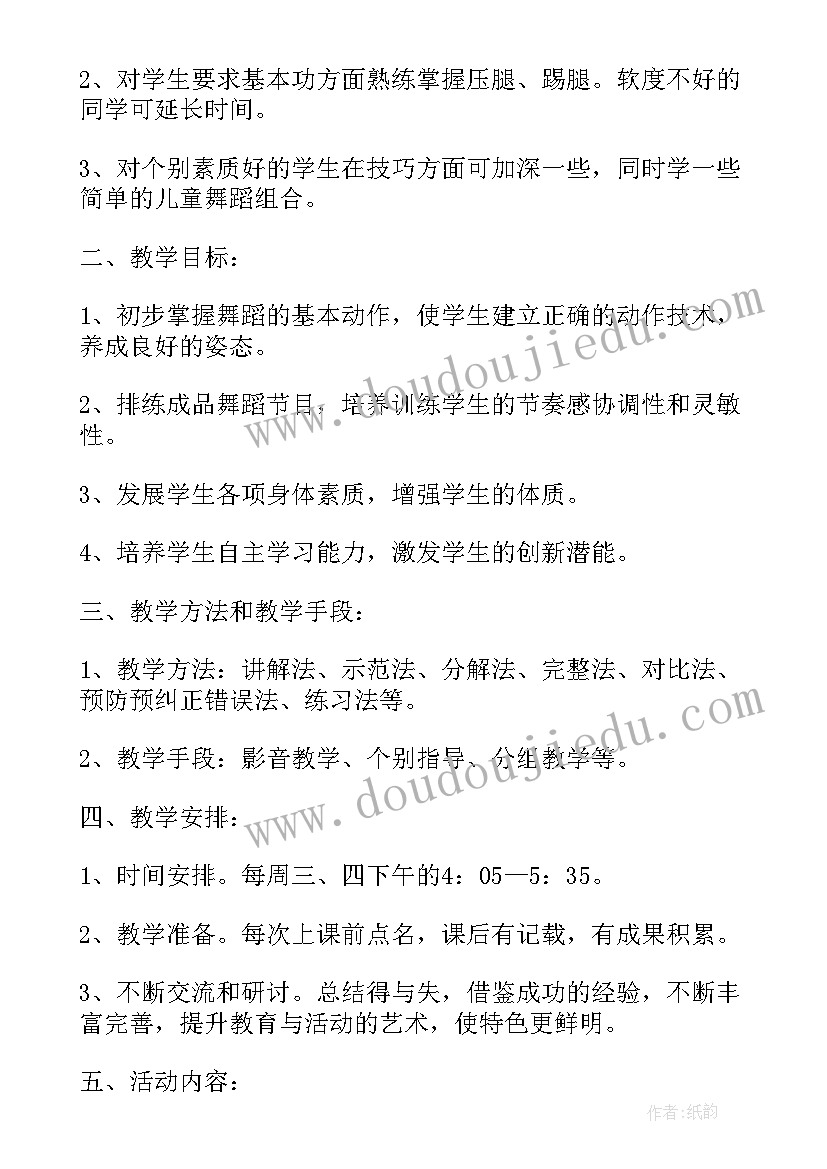 2023年舞蹈社团的工作计划和目标 舞蹈社团工作计划(实用5篇)