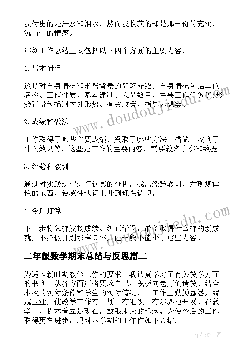 二年级数学期末总结与反思(大全8篇)