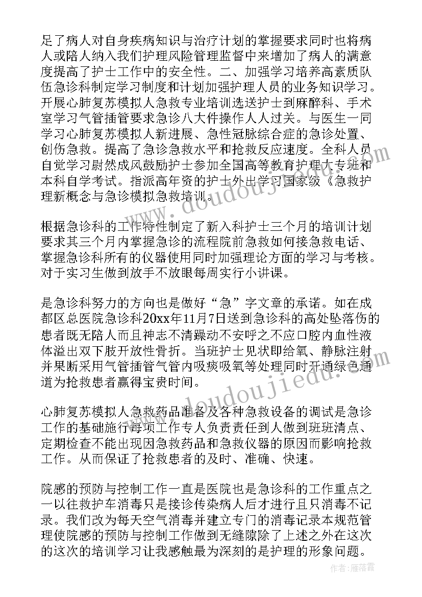 最新急诊分诊出科小结护士 急诊护士心得体会(优秀9篇)