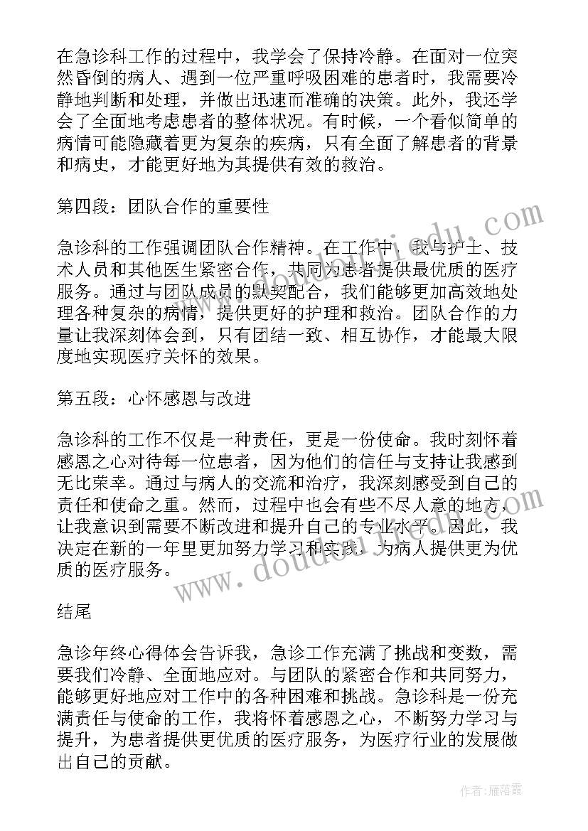 最新急诊分诊出科小结护士 急诊护士心得体会(优秀9篇)