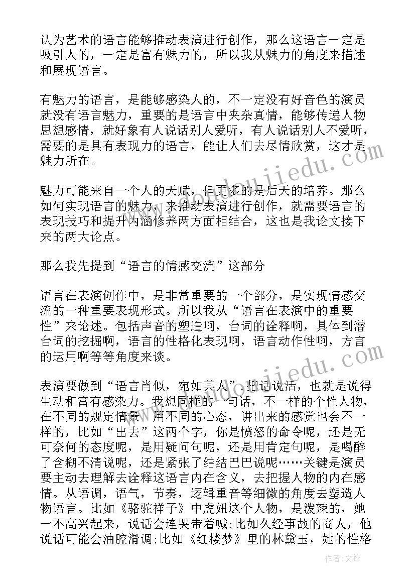 最新论文答辩讲稿格式(优秀8篇)