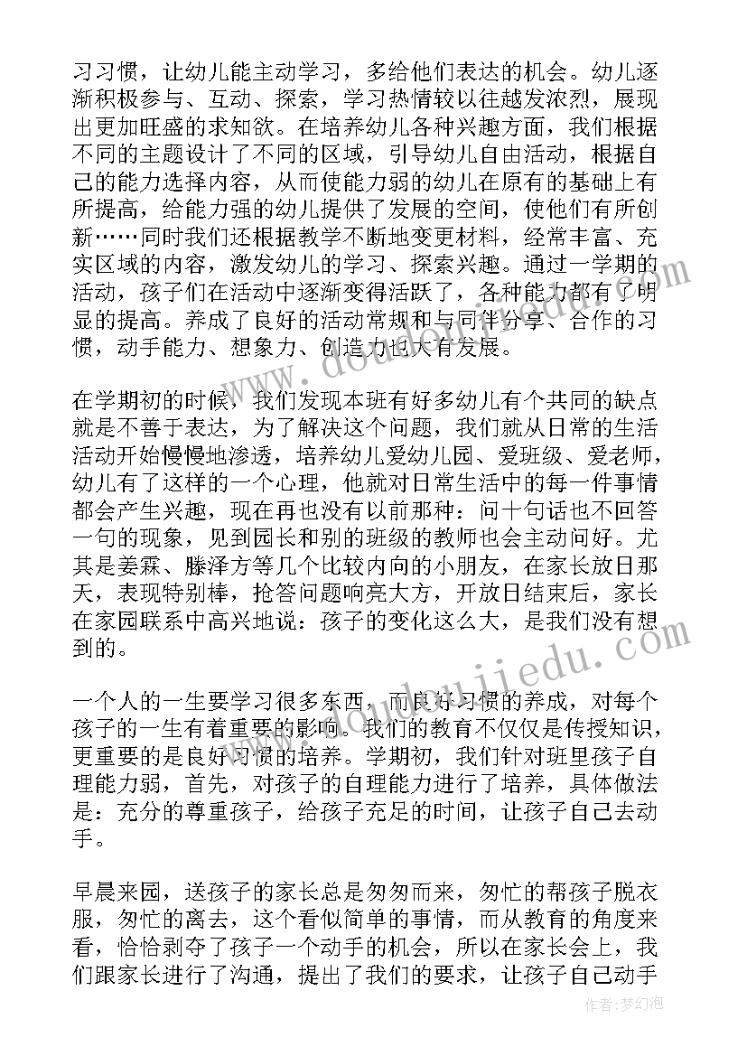 幼儿园中班测评总结与反思 幼儿园中班个人总结与反思(优秀5篇)