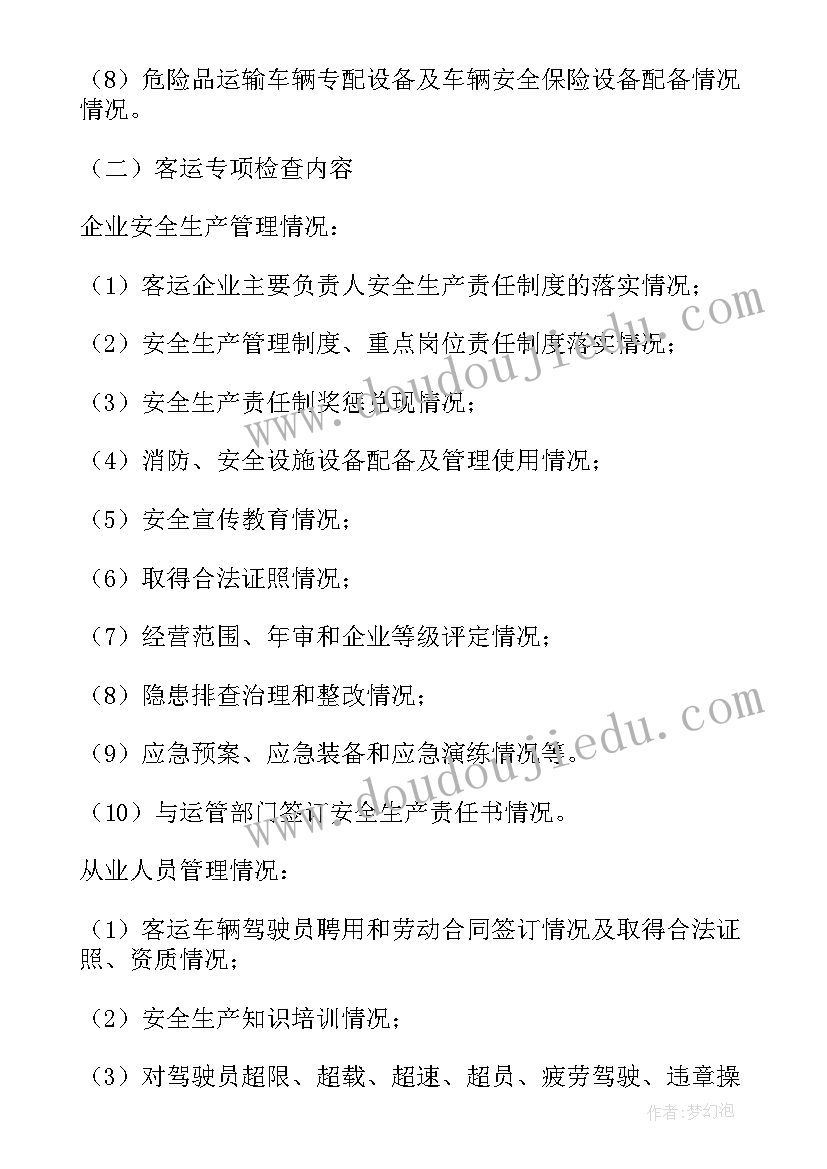 2023年安全生产工作团日 安全生产工作方案(优秀6篇)