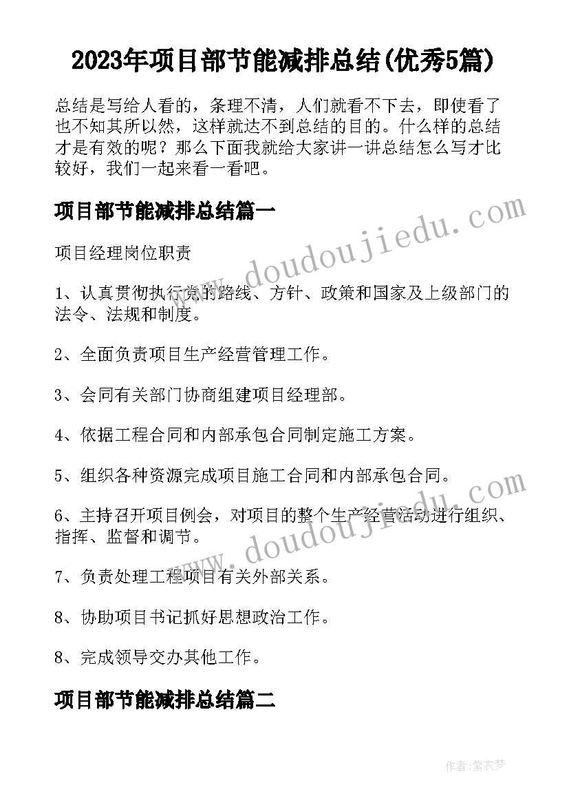 2023年项目部节能减排总结(优秀5篇)